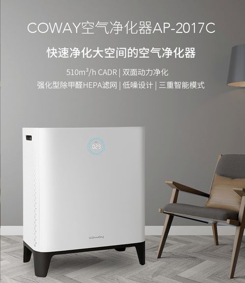 健康家电优质产品推荐 coway ap 2017c 空气净化器